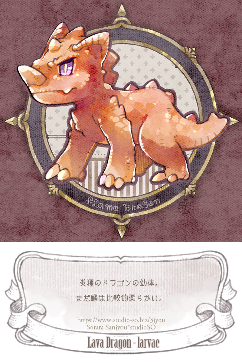 炎岩石のドラゴン(幼体)