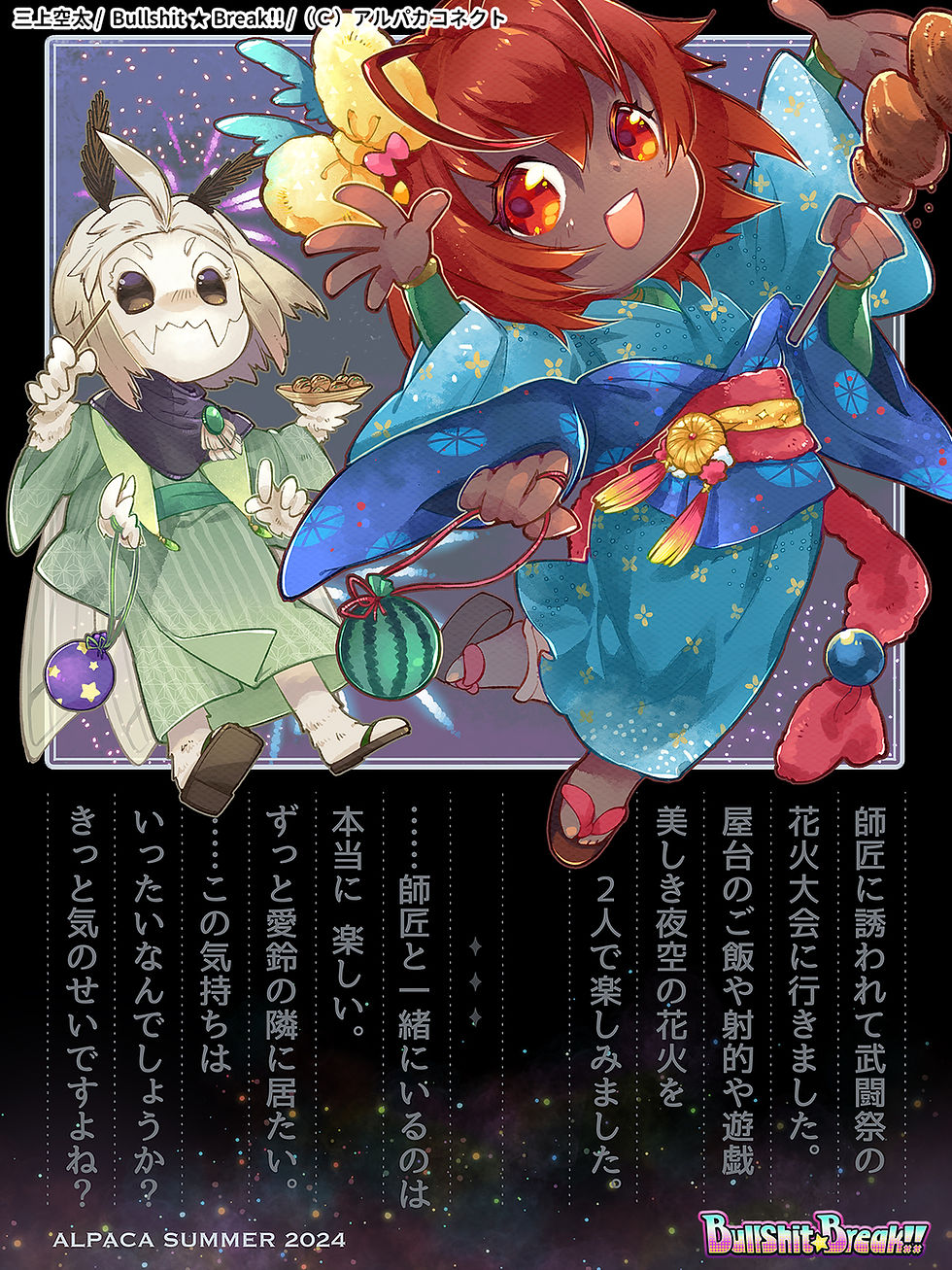 夏の絵日記-夜祭