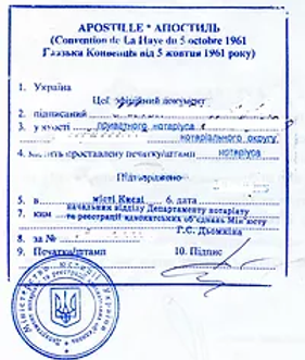 апостиль