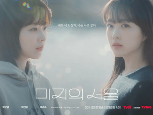 Our Unwritten Seoul (2025)