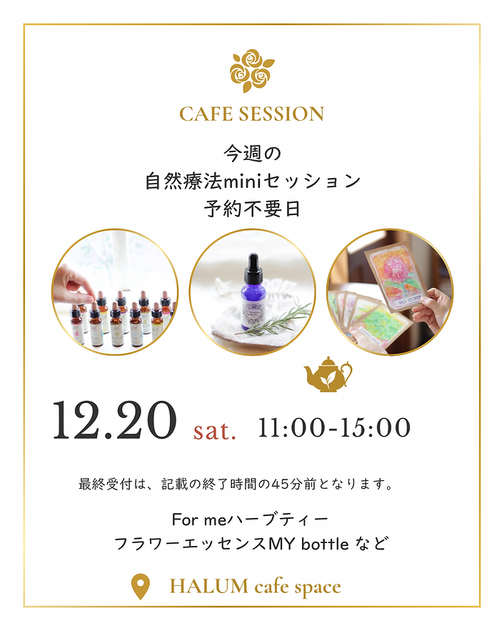 今週の自然療法miniセッション 予約不要日.png