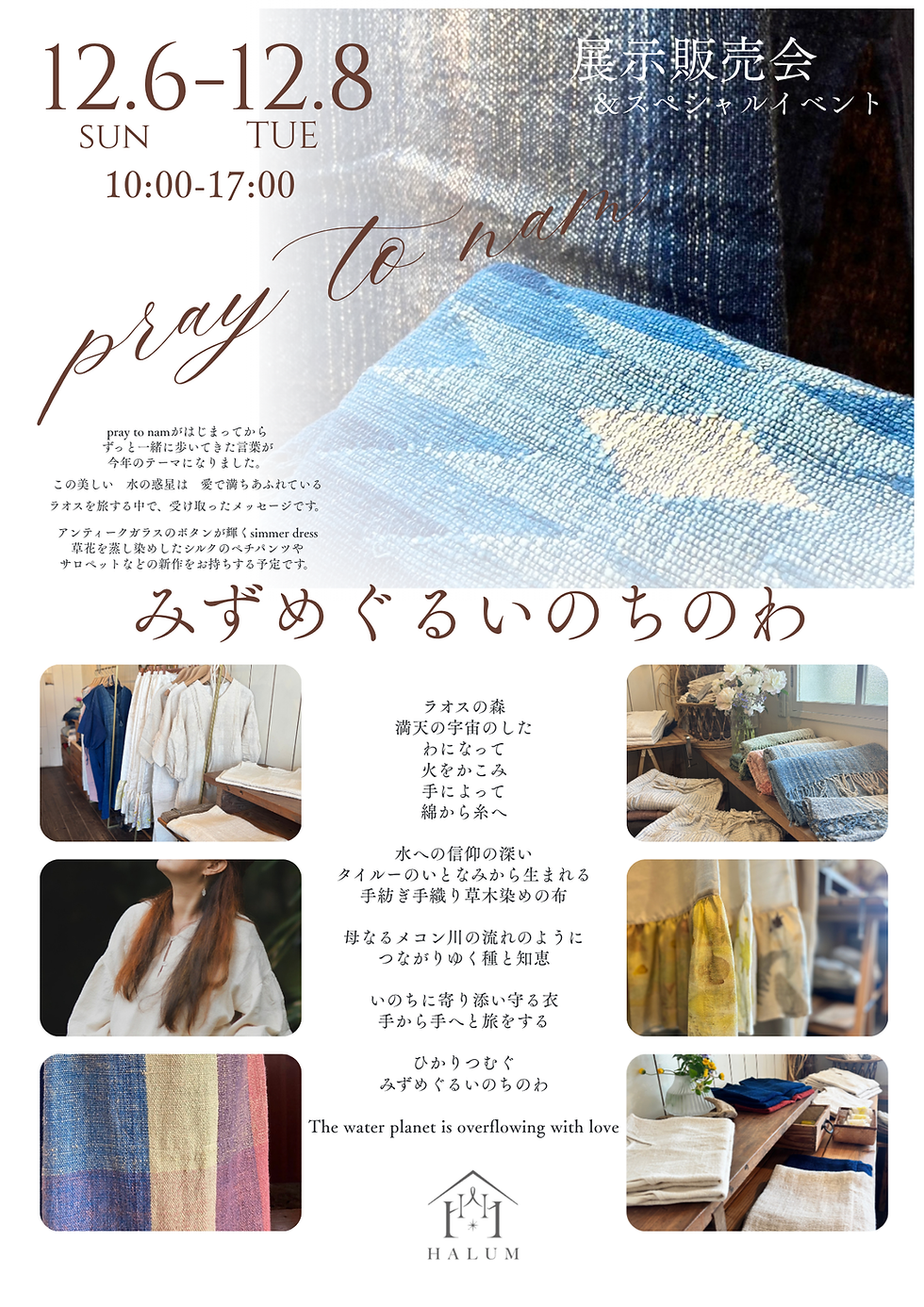 12/6(日)-12/8(火)pray to nam 〜みずめぐるいのちのわ〜展示販売会・受注会&スペシャルイベント