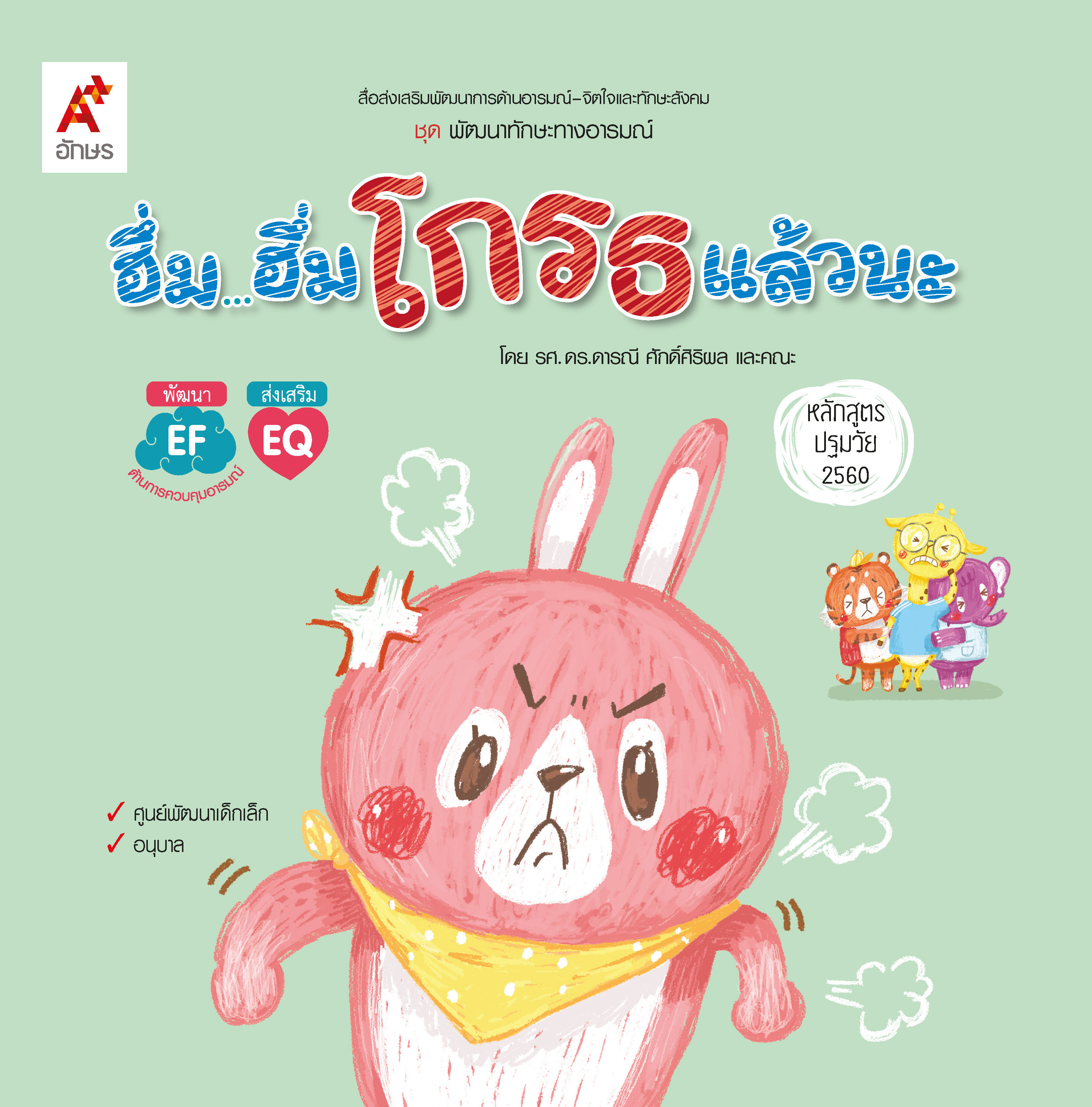 นิทาน ฮึ่ม... ฮึ่ม โกรธแล้วนะ