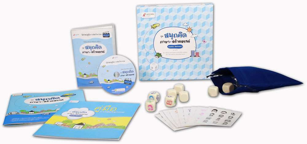 ชุด สนุกคิด ภาษา สร้างสรรค์ ระดับเขียน – คิดสร้างสรรค์