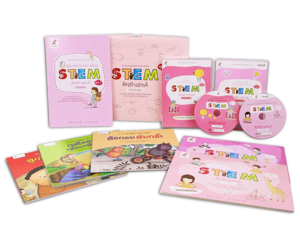 ชุด กิจกรรมส่งเสริมกระบวนการเรียนรู้ STEM สำหรับเด็กปฐมวัย ชุดที่ 3