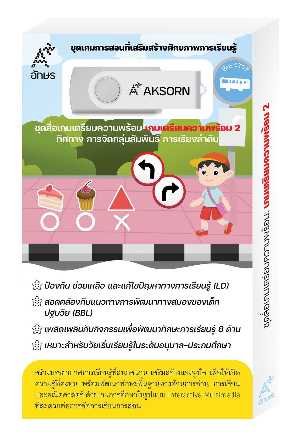 ชุด สื่อเกมเตรียมความพร้อม เกมเตรียม ความพร้อม 2