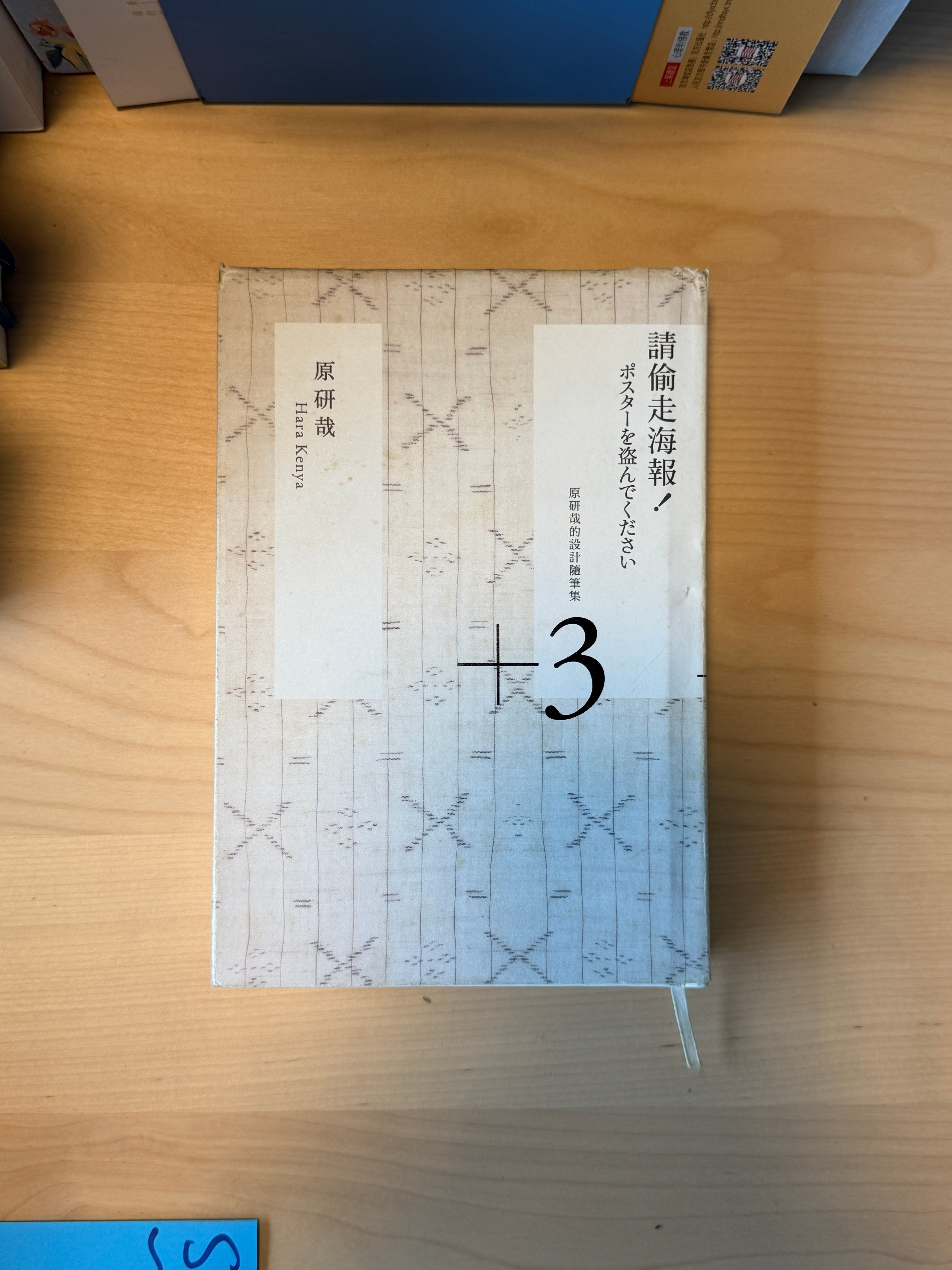 請偷走海報!原研哉的設計隨筆集 (原研哉(Kenya HARA))