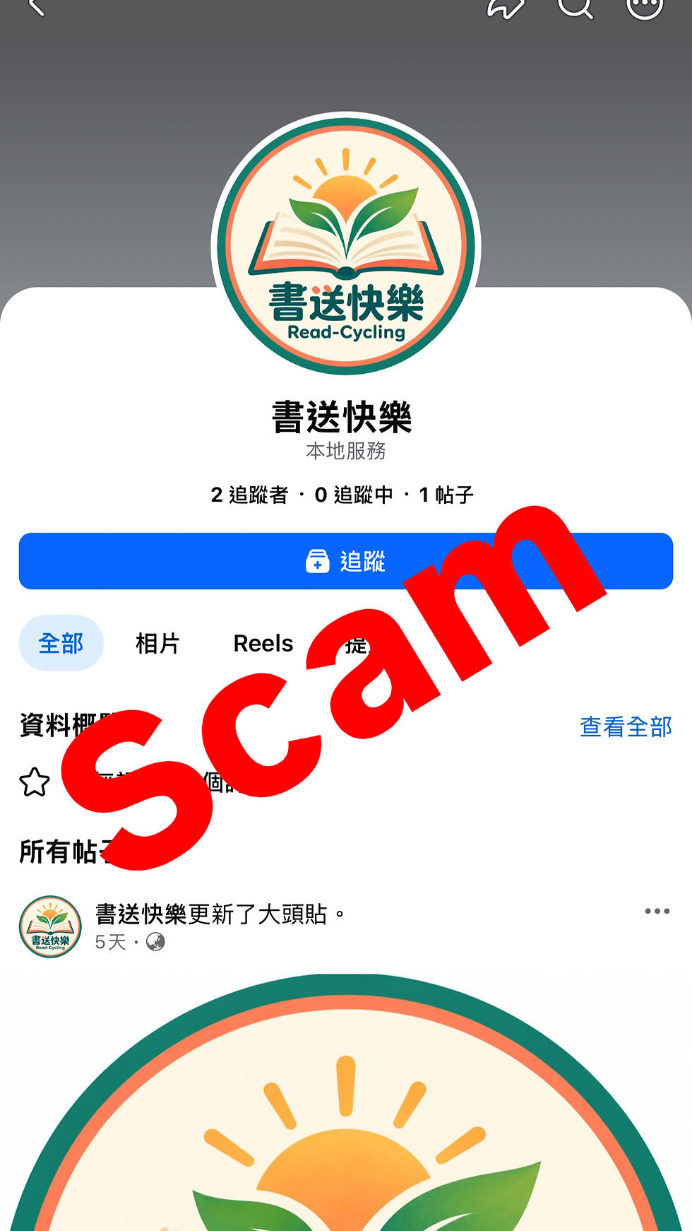 提防騙案