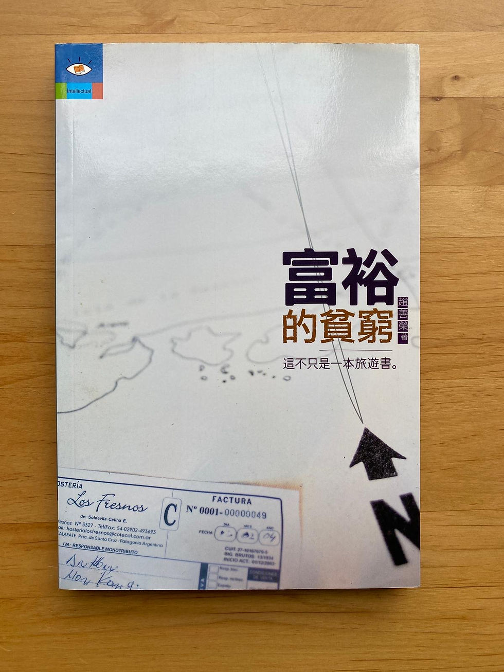 富裕的貧窮 (趙善榮)