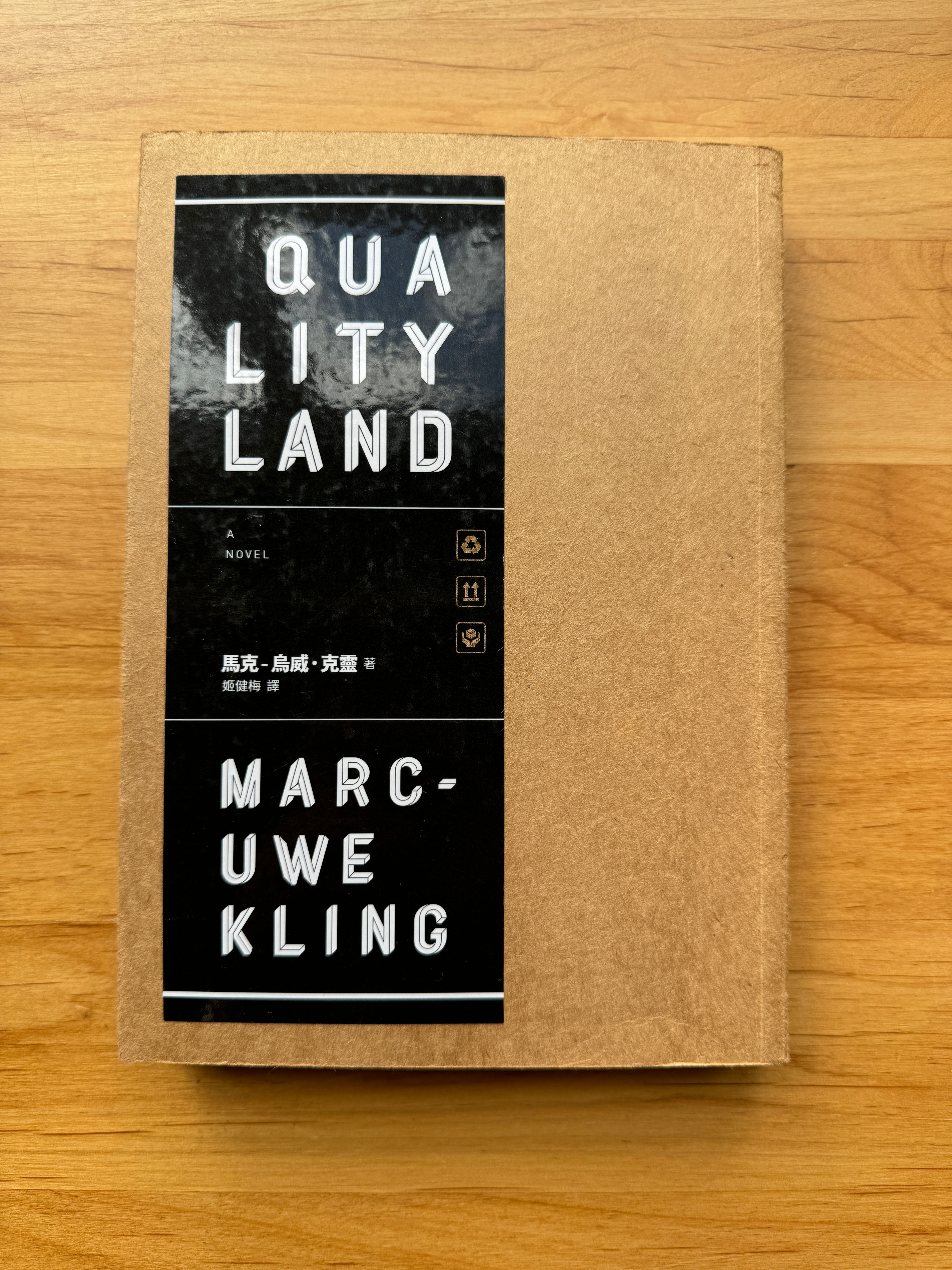 優質國度 (馬克–烏威.克靈(Marc-Uwe Kling))