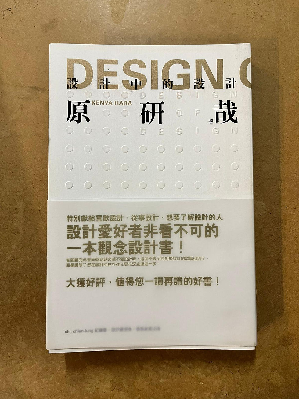 設計中的設計 DESIGN OF DESIGN ( 原研哉)