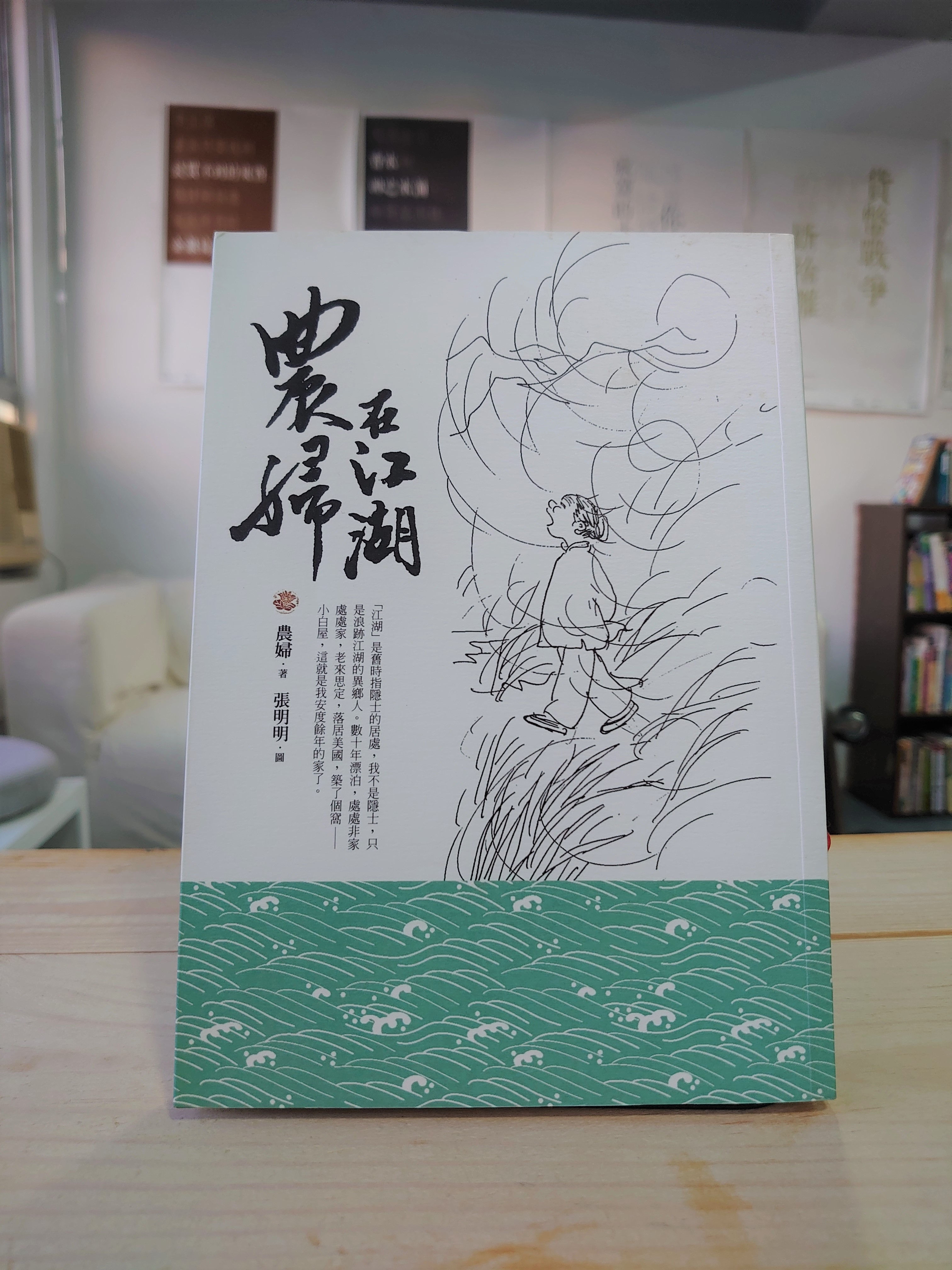 農婦在江湖(農婦)