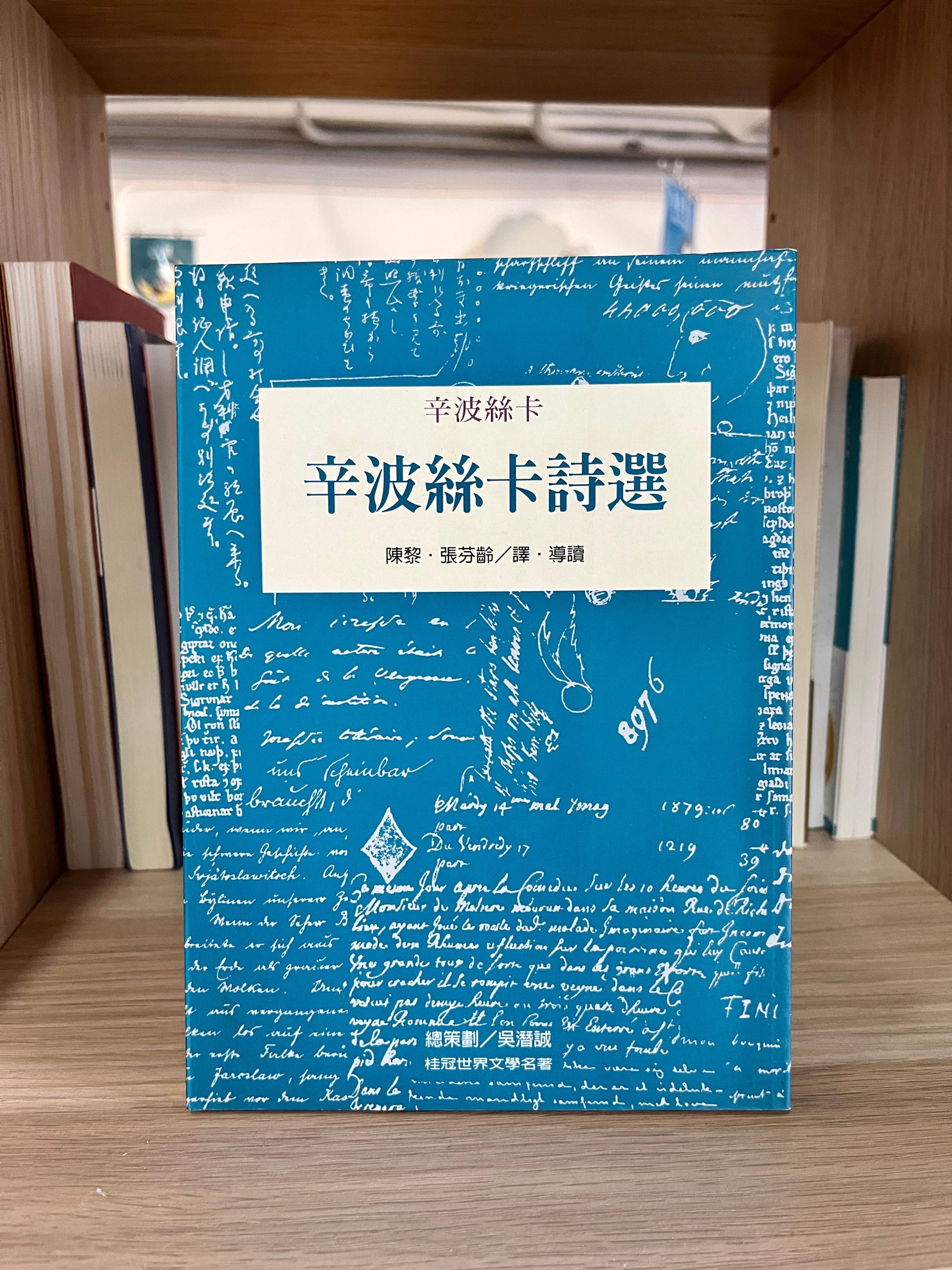 辛波絲卡詩選 辛波絲卡（Wislawa Szymborska）