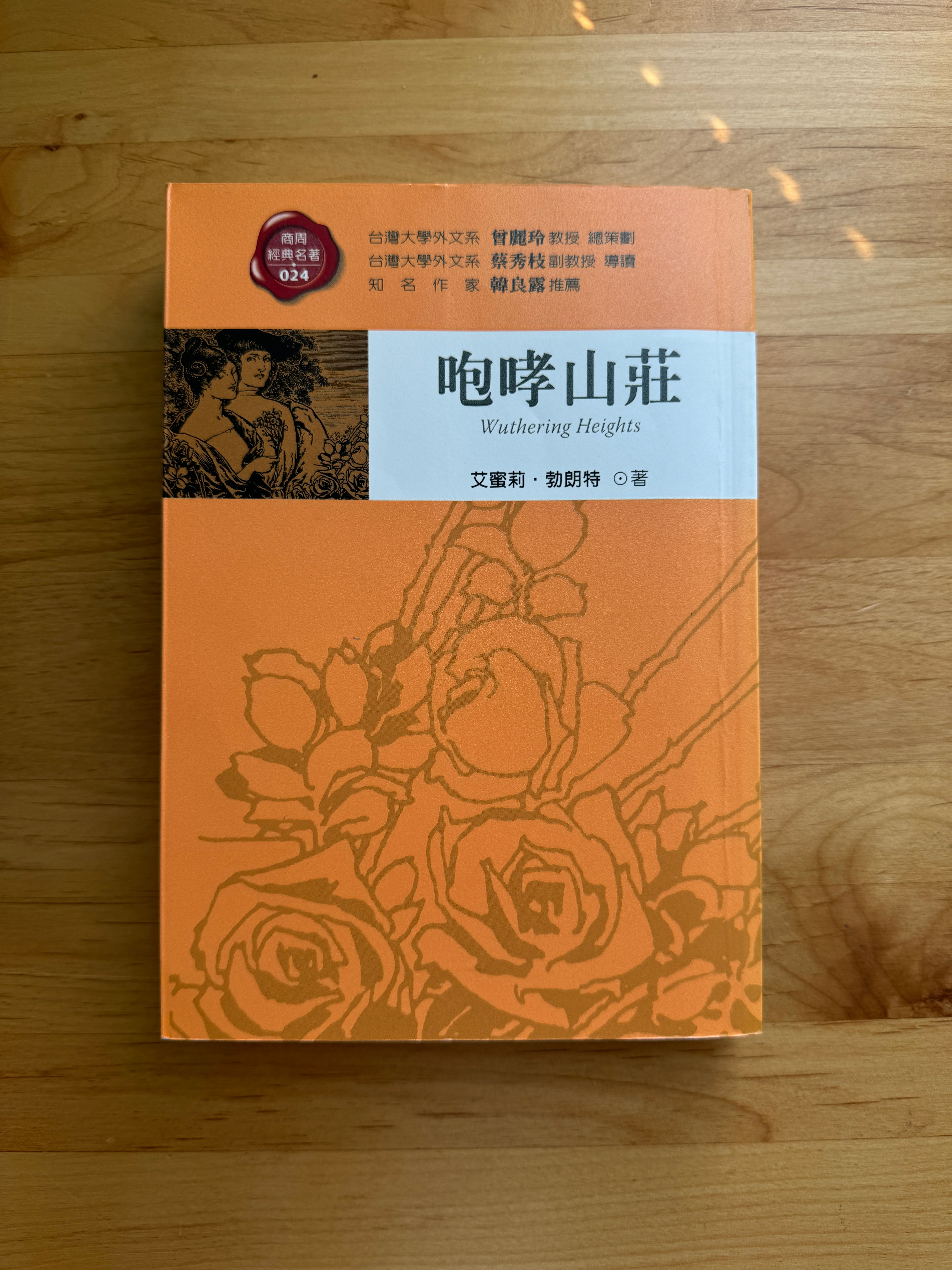 咆哮山莊 (Emily Jane Brontë)