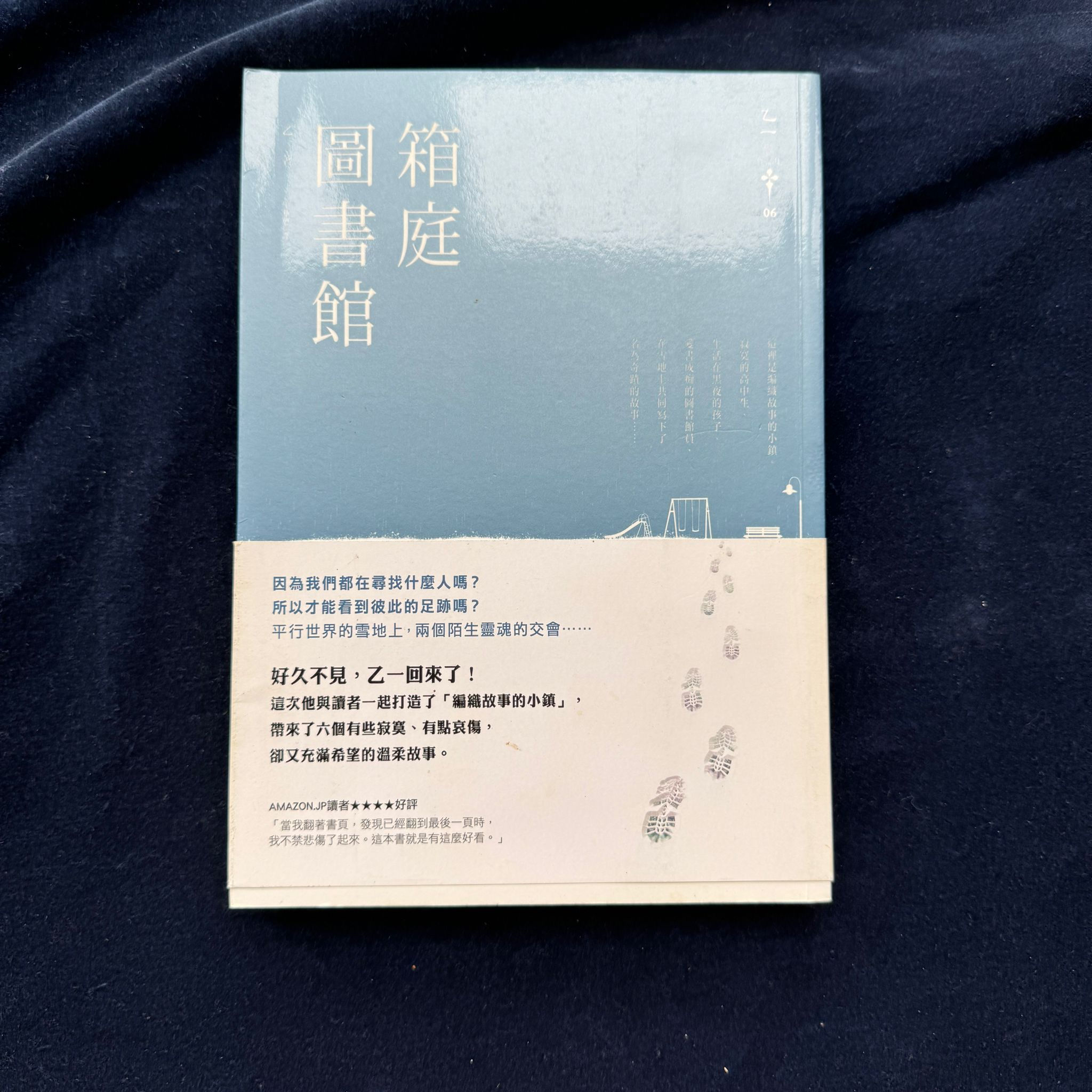 箱庭圖書館 (乙一(Otsu Ichi))