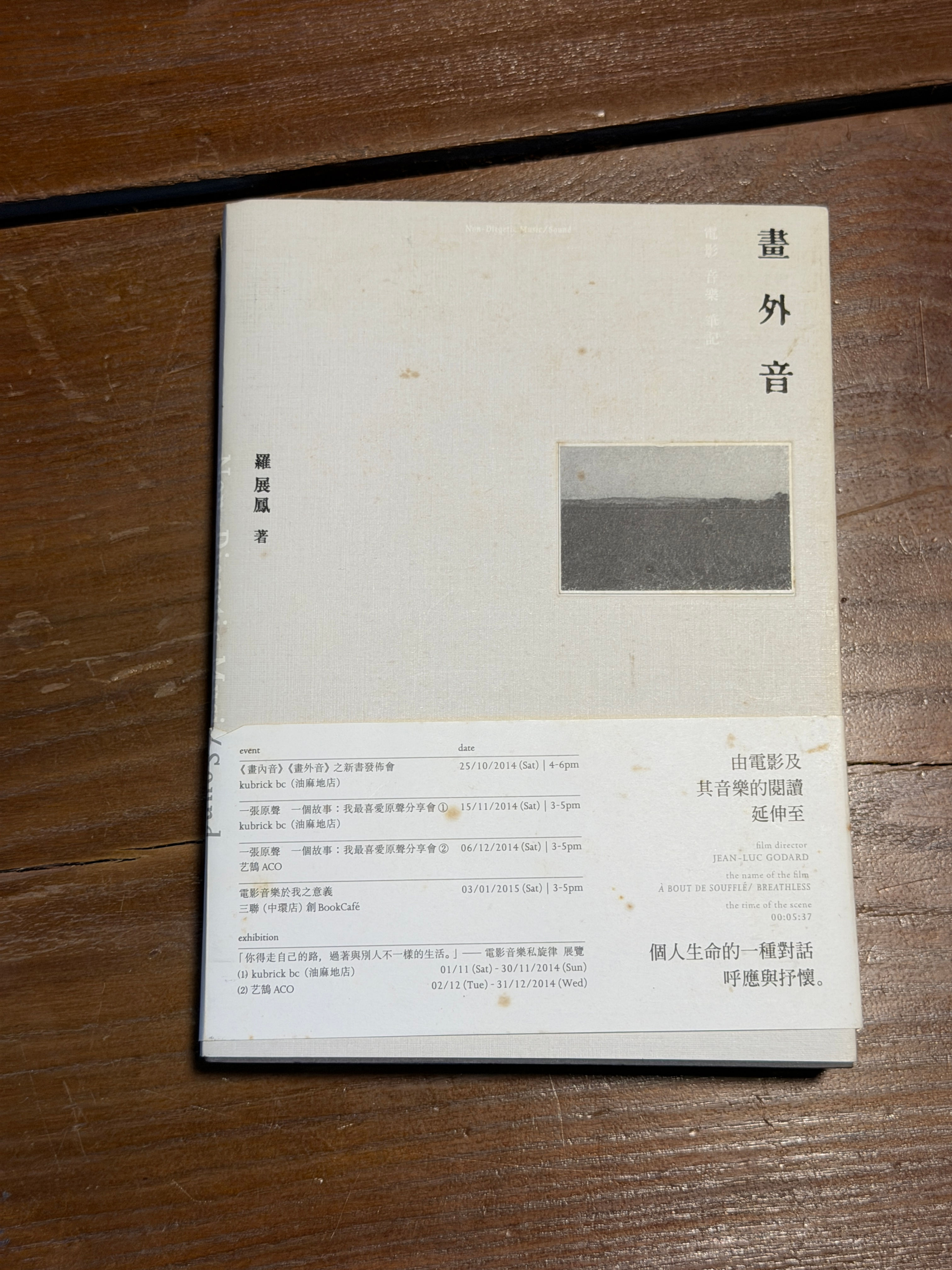 畫外音──電影音樂筆記 (羅展鳳)