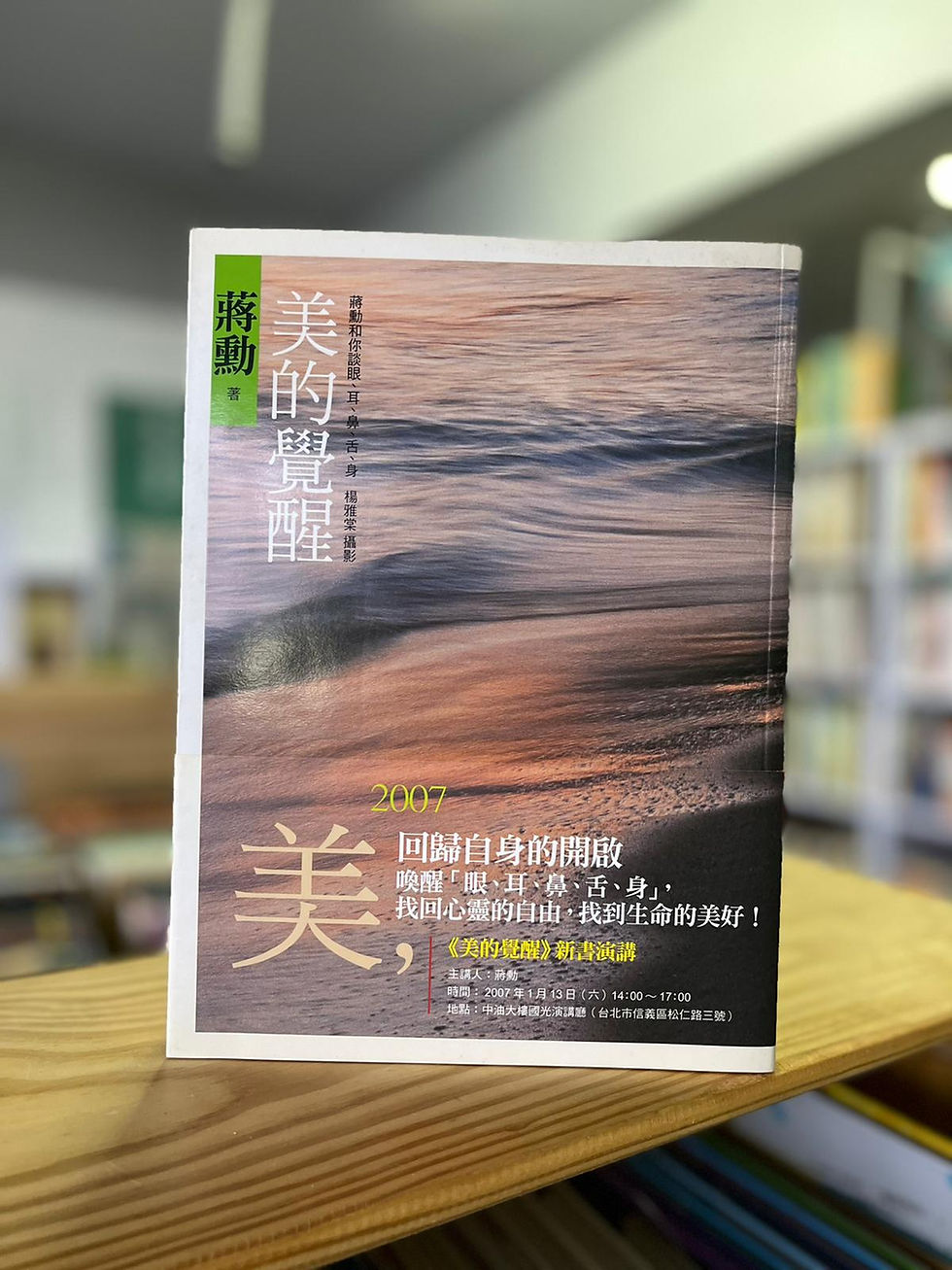 美的覺醒 （蔣勳）