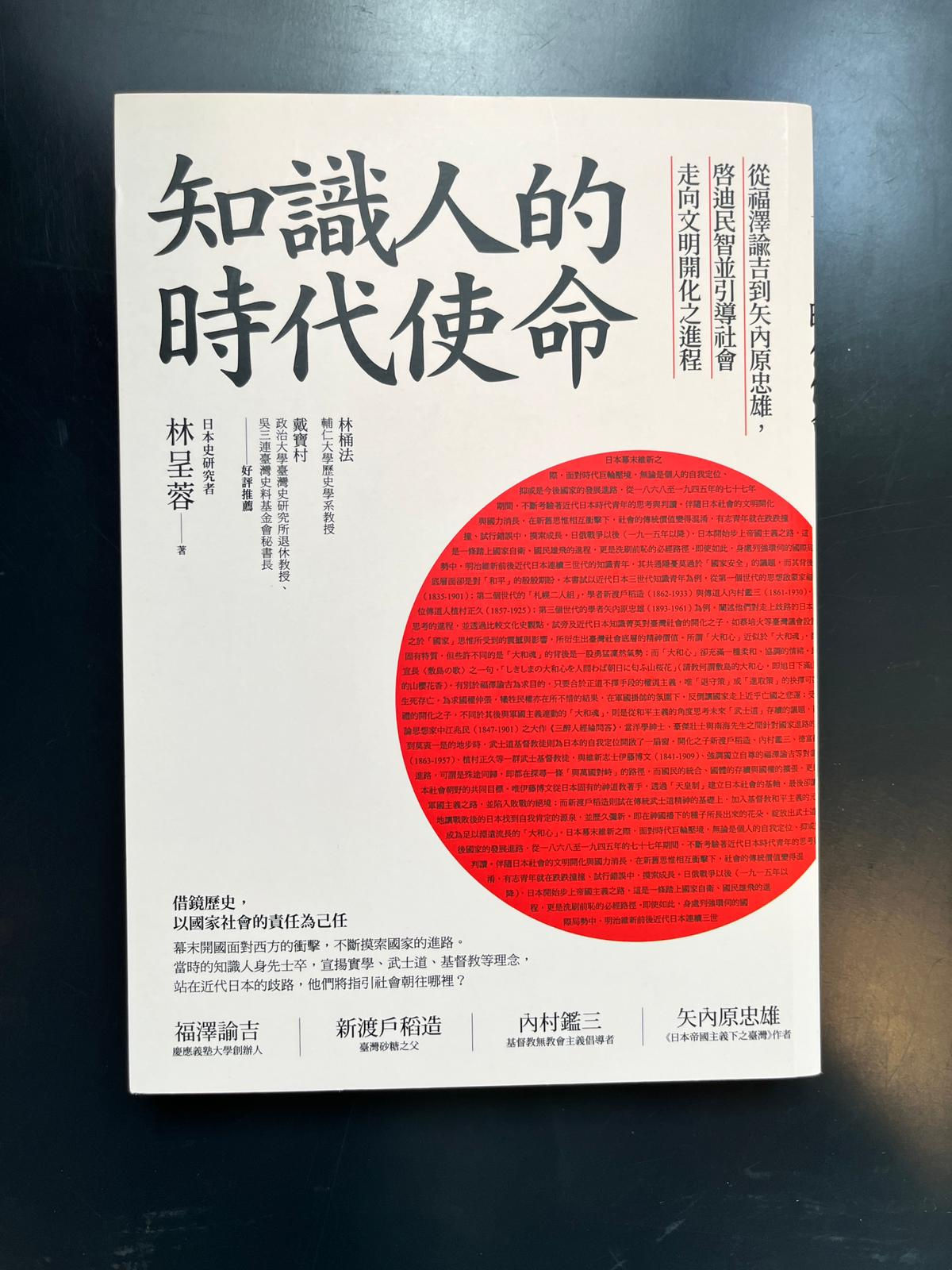 知識人的時代使命 (林呈蓉)