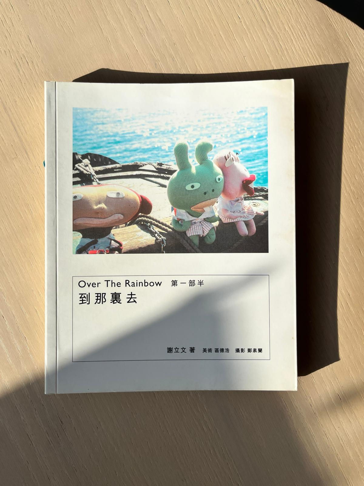 到那裏去 （謝立文）