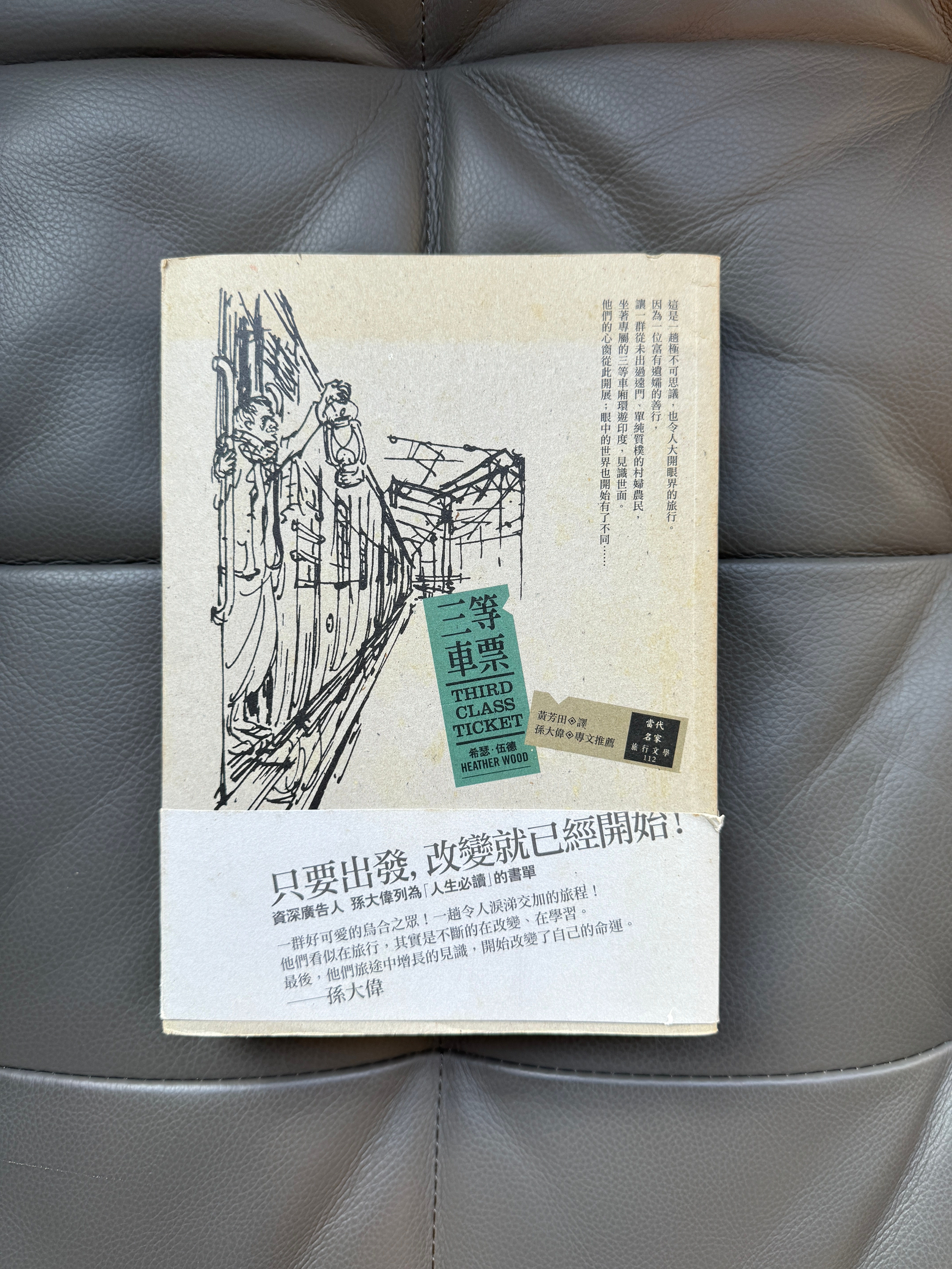 三等車票 (希瑟‧伍德(Heather Wood))