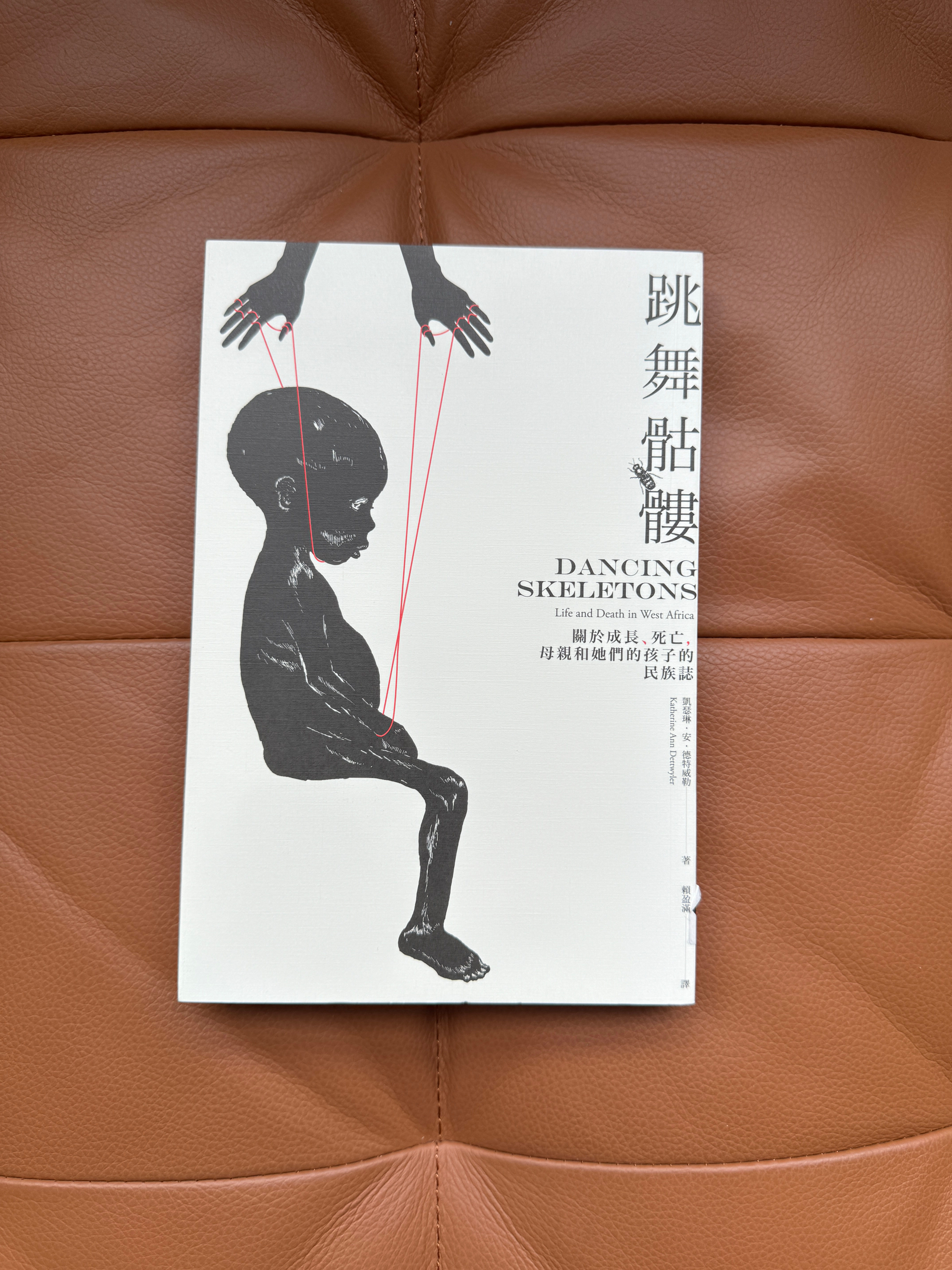 跳舞骷髏 (凱瑟琳・安・德特威勒(Katherine Ann Dettwyler))