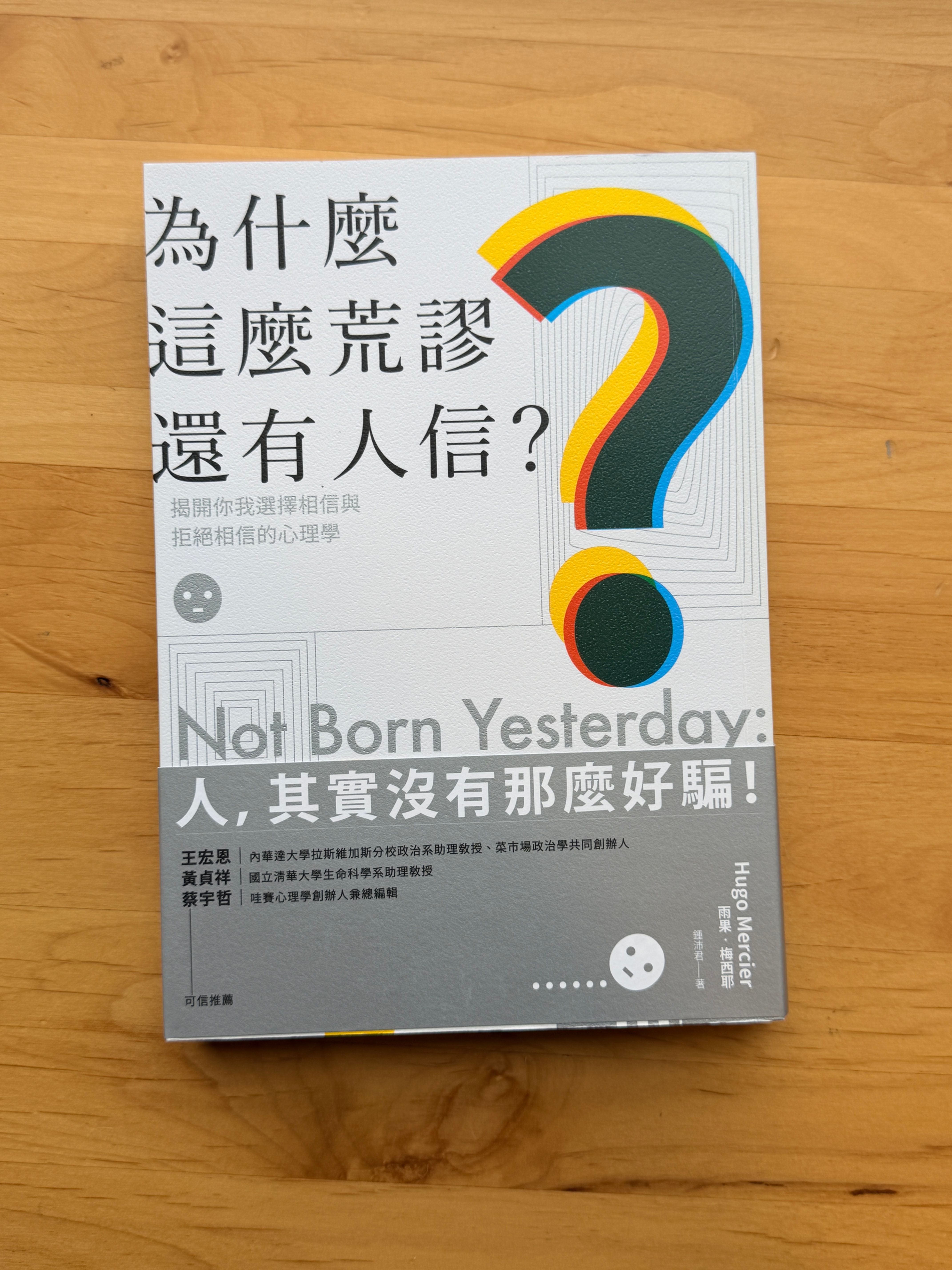 為什麼這麼荒謬還有人信? (雨果.梅西耶(Hugo Mercier))