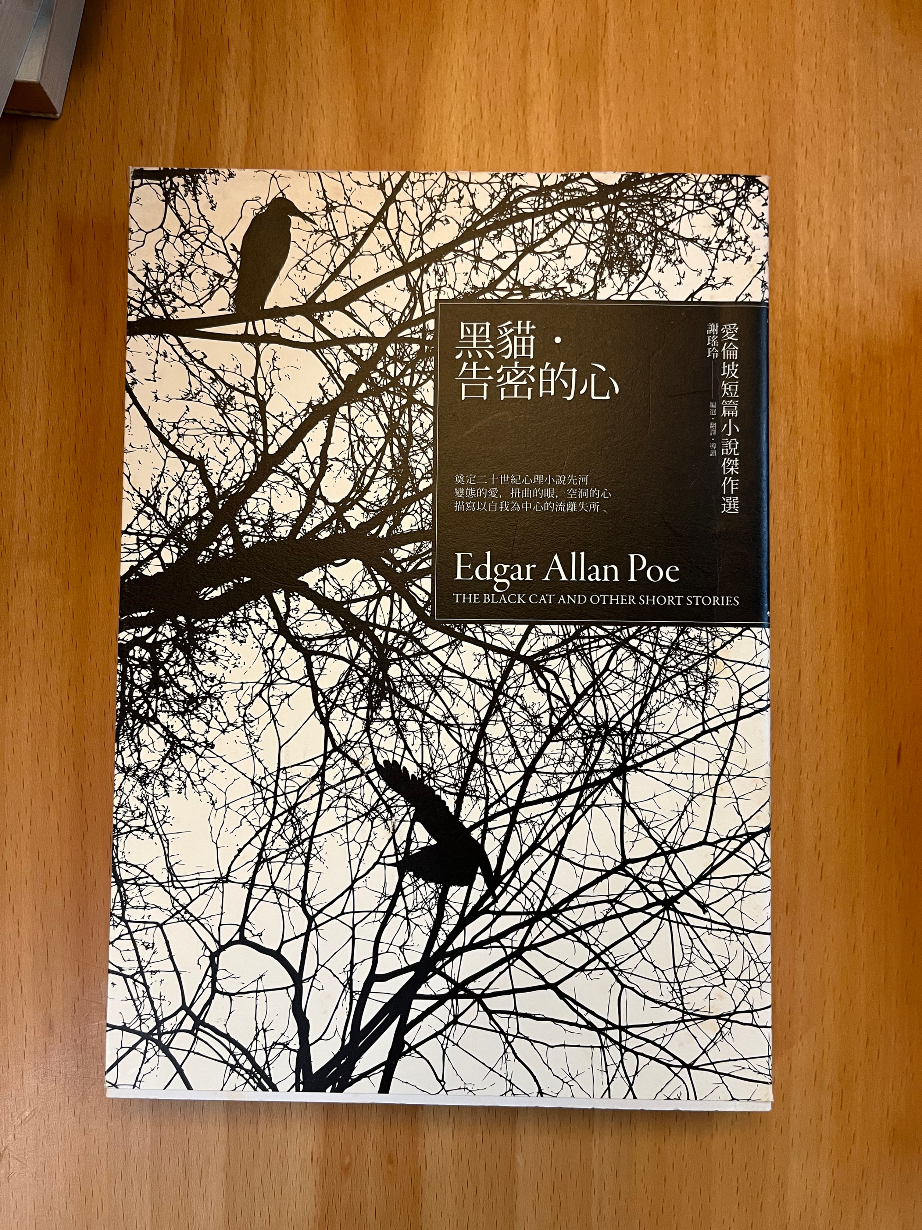 黑貓.告密的心 (愛倫坡(Edgar Allan Poe))