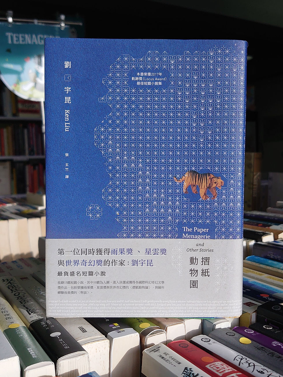 摺紙動物園 (劉宇昆)