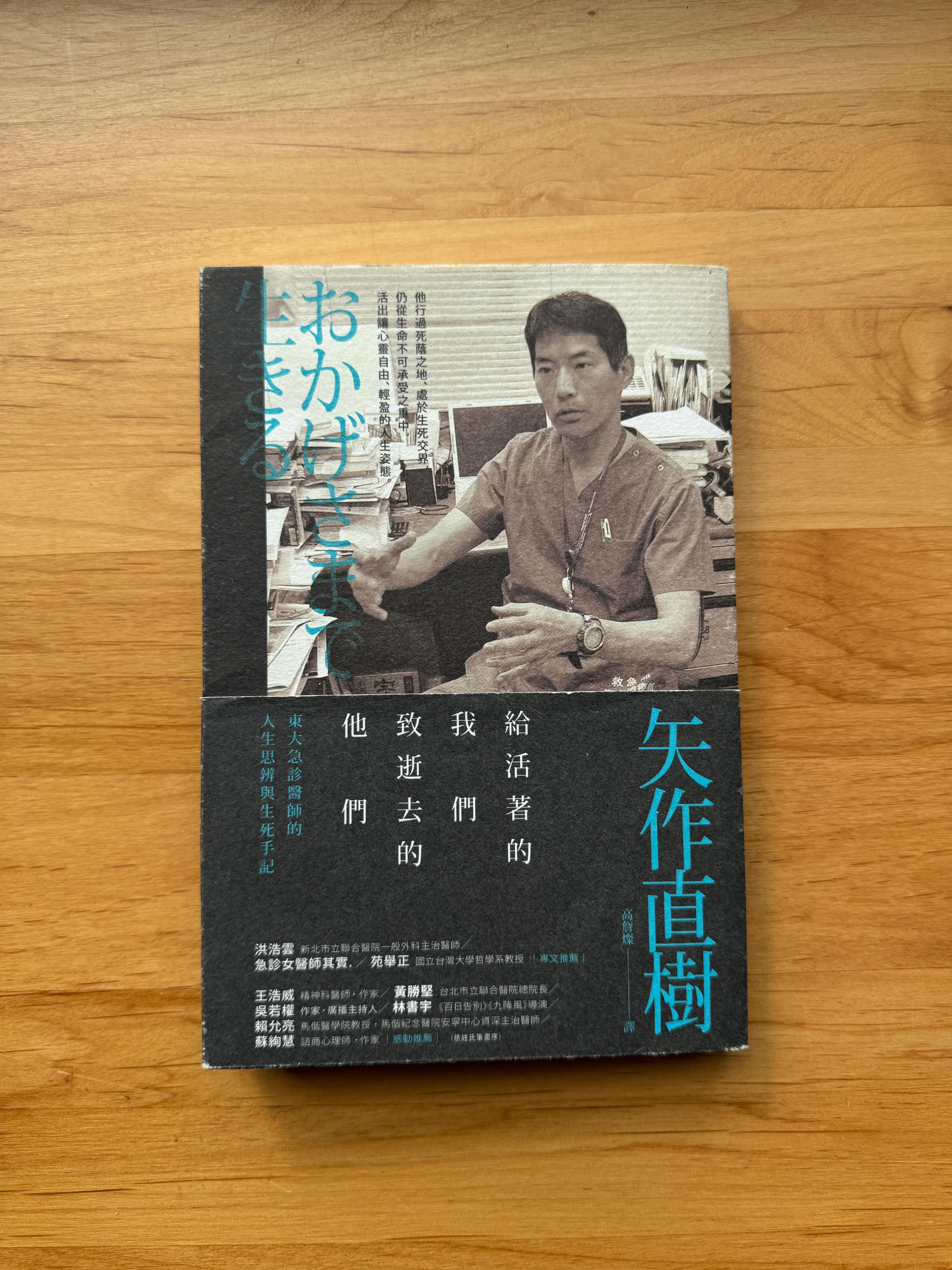 給活著的我們‧致逝去的他們 (矢作直樹)