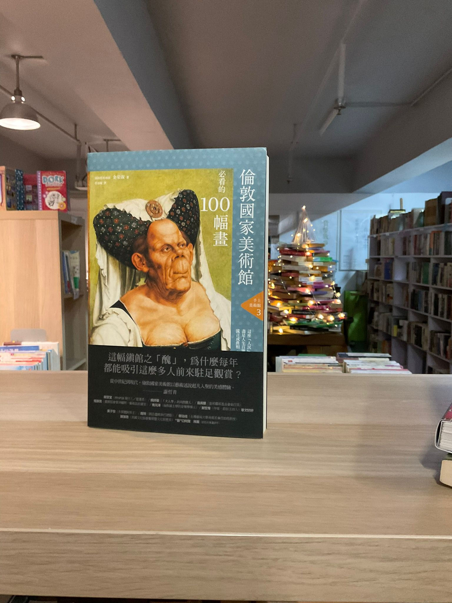 倫敦國家美術館必看的100幅畫 （金榮淑）