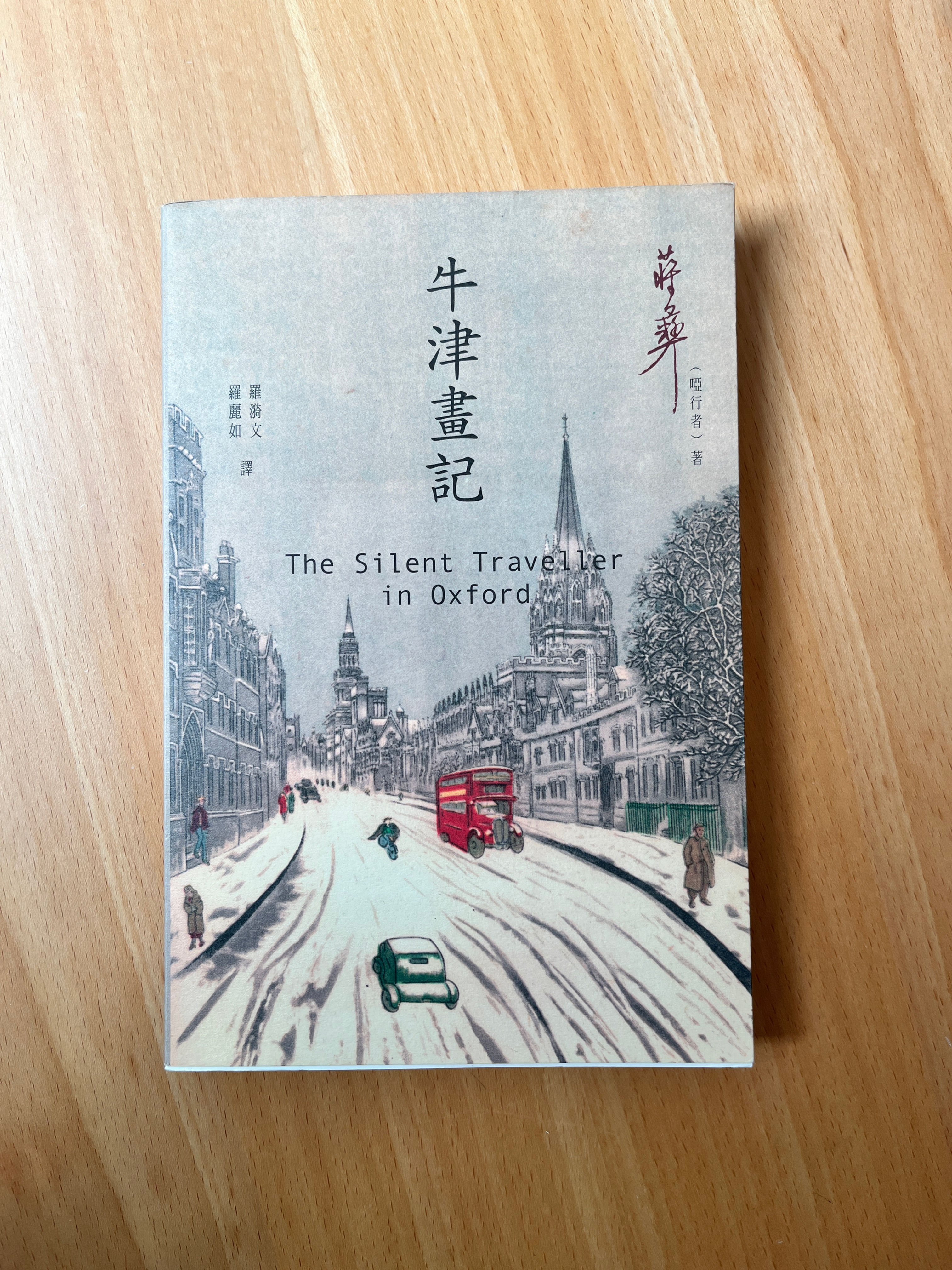 牛津畫記 （蔣彝）