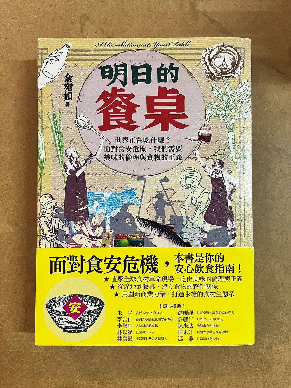 明日的餐桌 (余宛如)