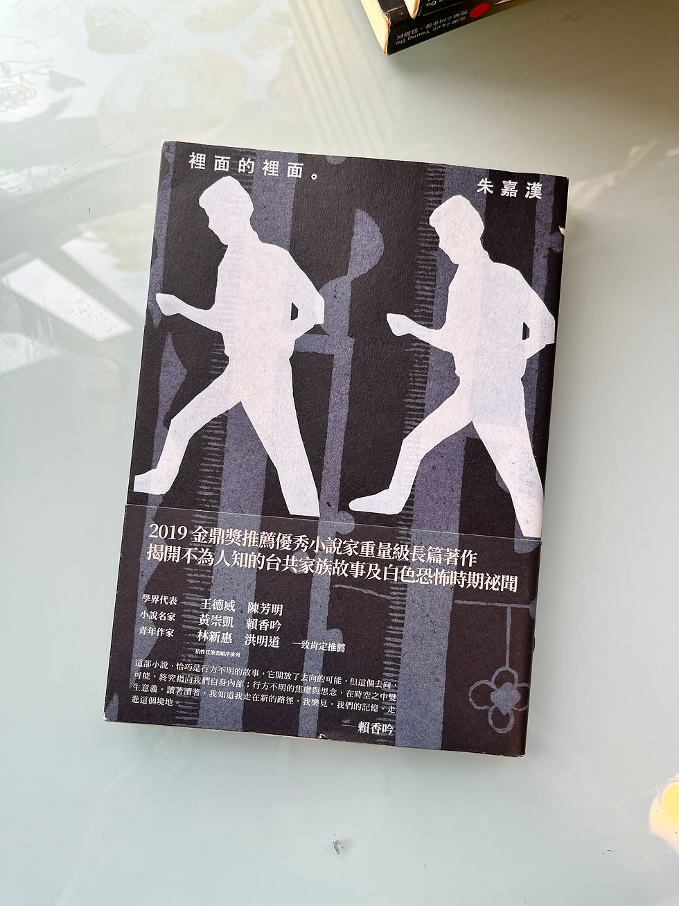 裏面的裏面(朱嘉漢)