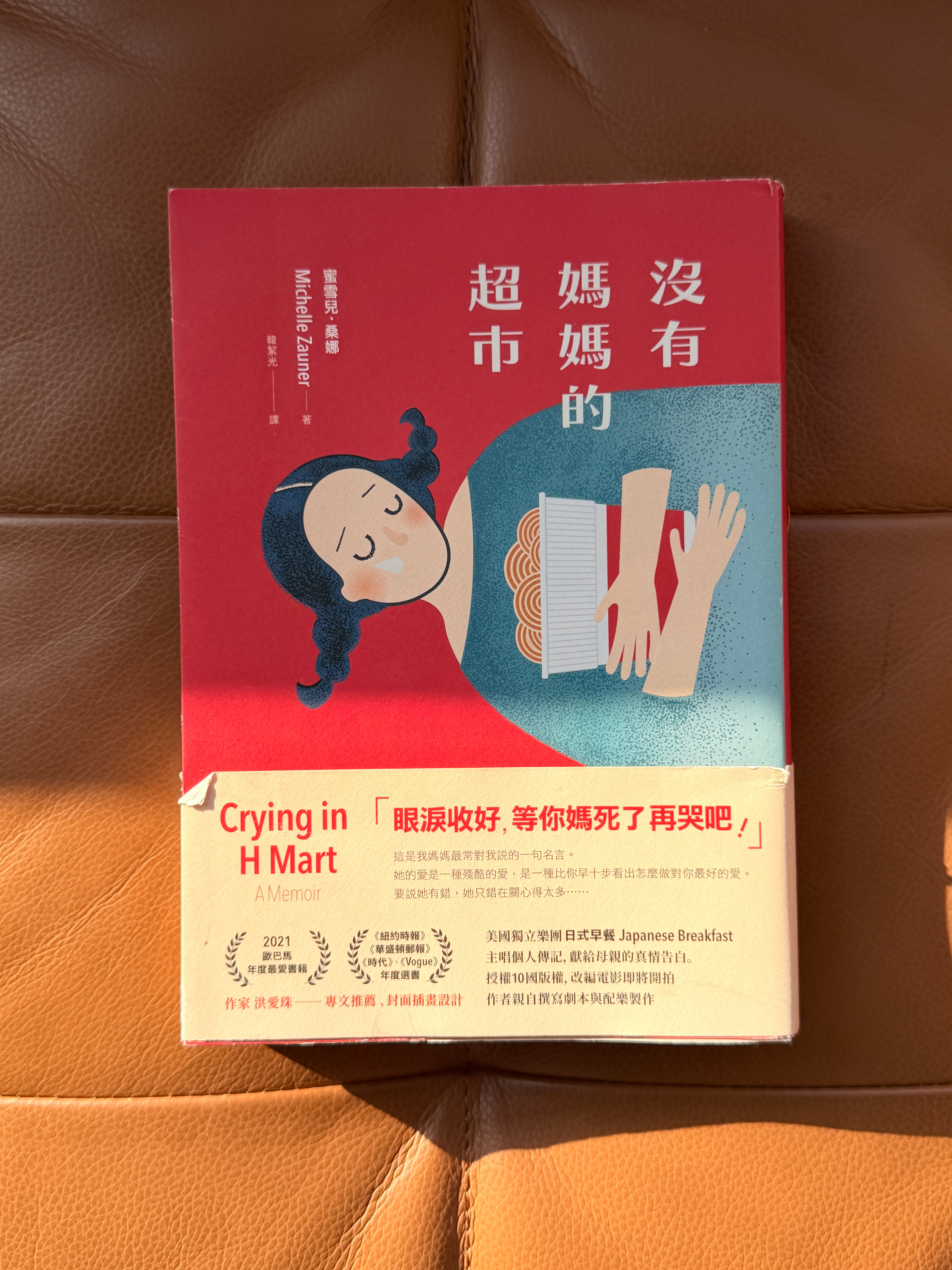 沒有媽媽的超市 (蜜雪兒.桑娜(Michelle Zauner))