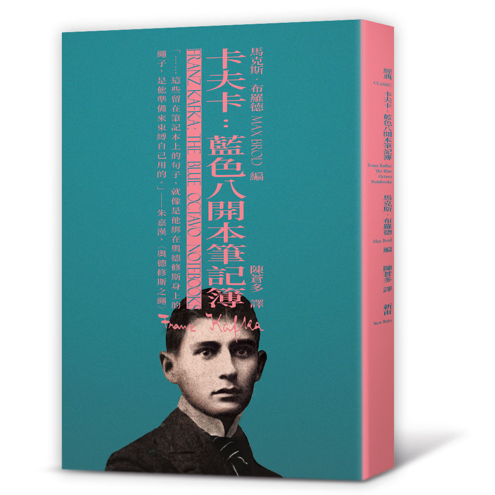 卡夫卡:藍色八開本筆記簿 (卡夫卡(Franz Kafka))