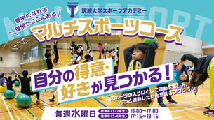 無料体験あり|冬のマルチスポーツコースで“できた!”が増える冬へ