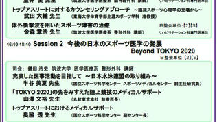 「第15回筑波スポーツ医学セミナー」ご案内
