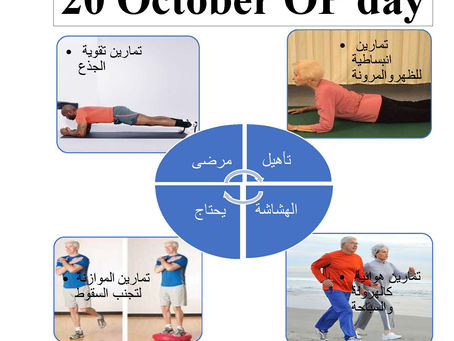 تمارين تأهيل الهشاشة