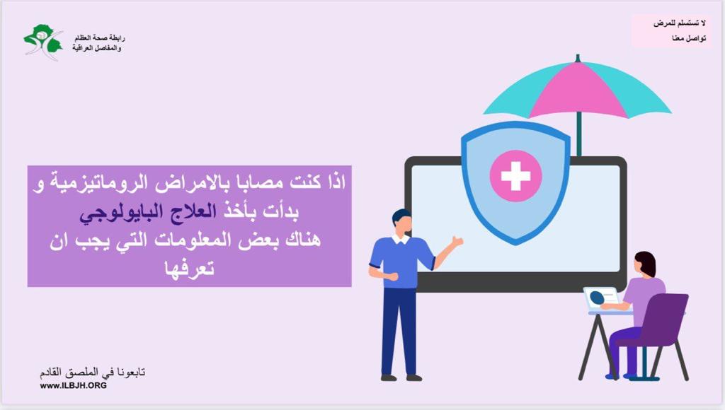 Empowering Patients: Raising Awareness about the Use of Biological Medicines in Rheumatic Diseases