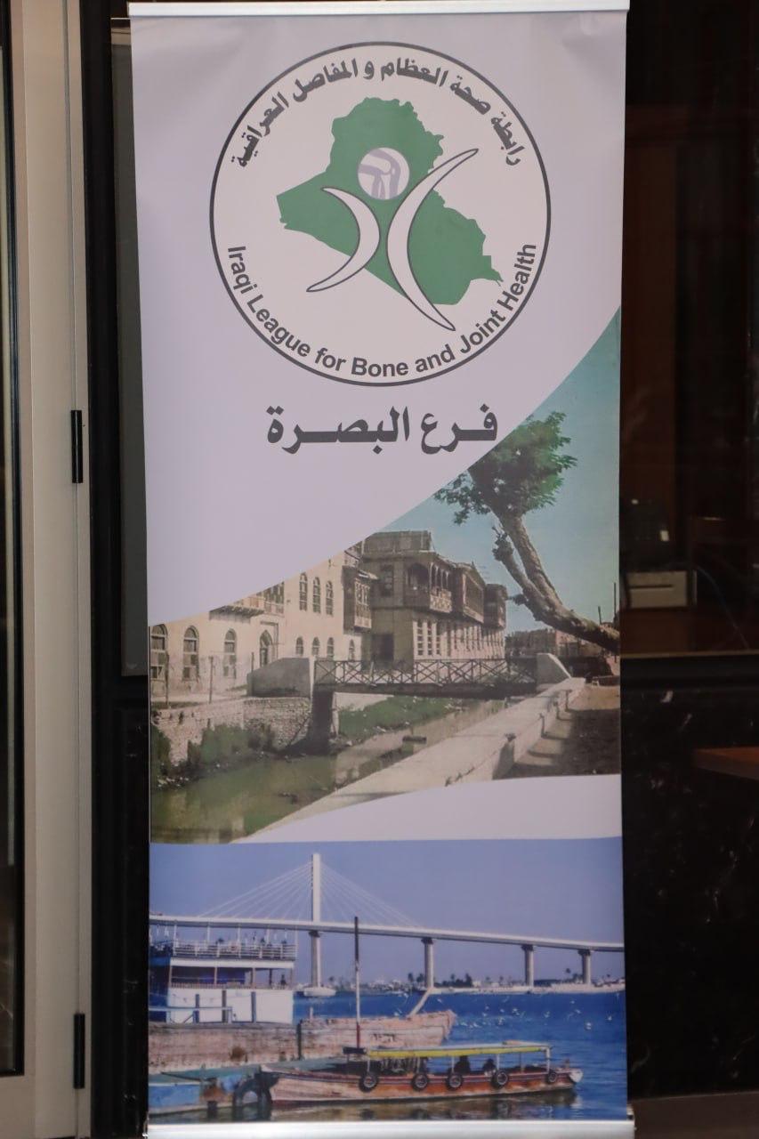 Distinguished Scientific Conference in Basrah City