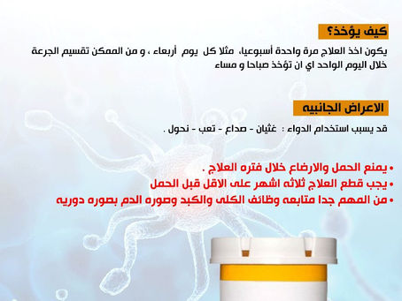 دواء الميثوتريكسات: نقطة تحول في علاج الأمراض الروماتيزمية