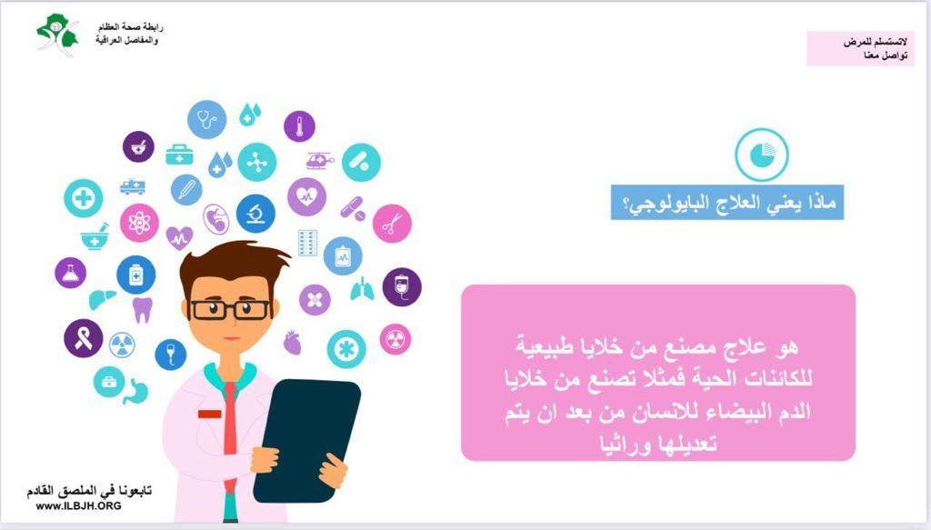 Empowering Patients: Raising Awareness about the Use of Biological Medicines in Rheumatic Diseases