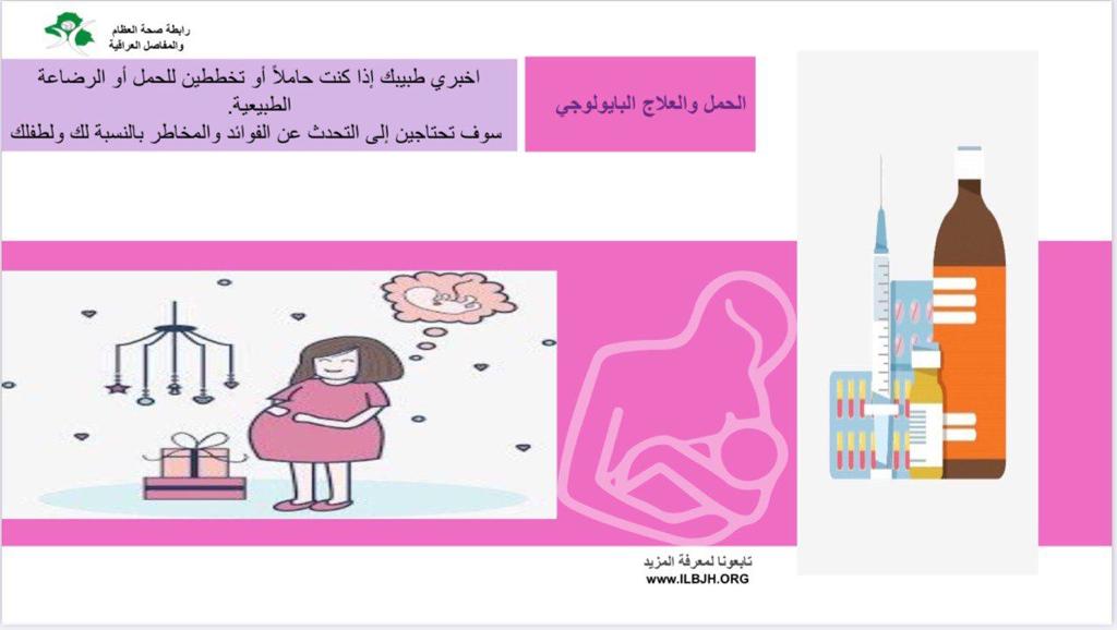Empowering Patients: Raising Awareness about the Use of Biological Medicines in Rheumatic Diseases