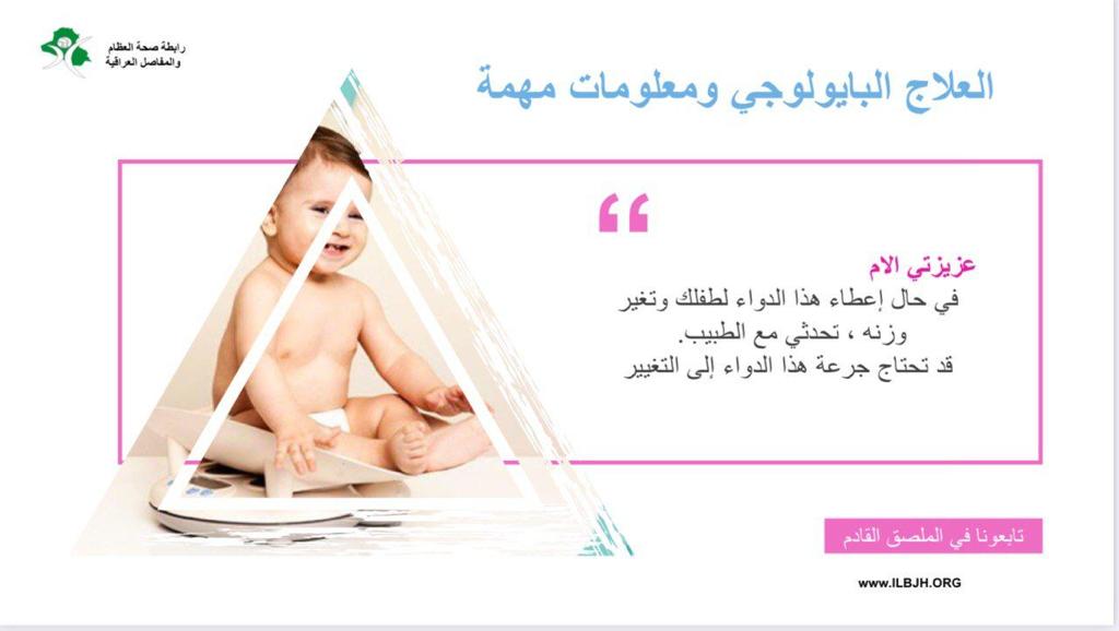 Empowering Patients: Raising Awareness about the Use of Biological Medicines in Rheumatic Diseases