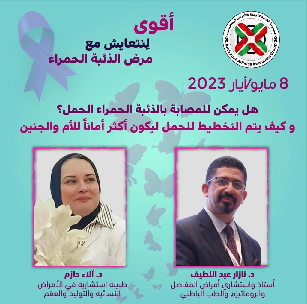 AAAA Group: Can woman with Lupus become pregnant?