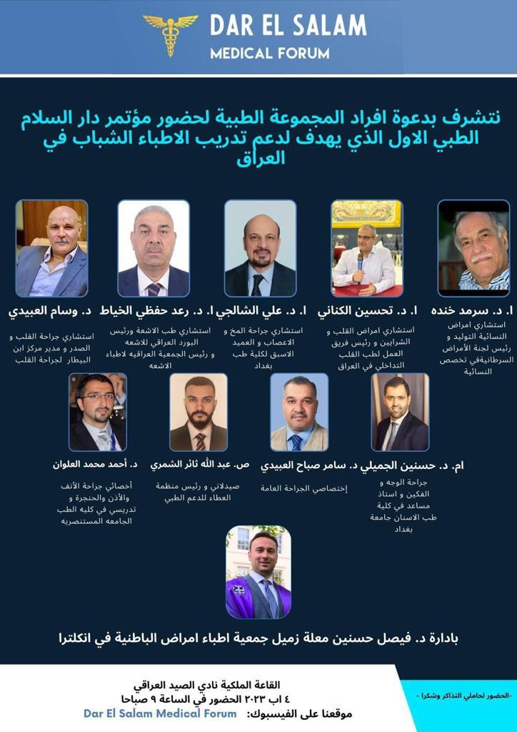 Empowering Iraqi Junior Doctors: Insights from the Dar Elsalam Medical Forum image 4