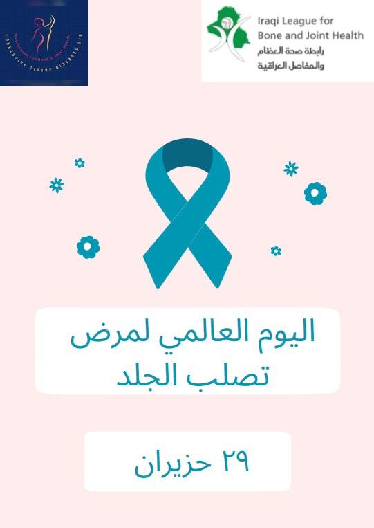 Systemic Sclerosis Awareness Day: Dr. Shahlaa Ali's Patient Educational Materials for ILBJH SIGs