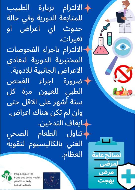 Behcet's Disease Awareness Day: May 20th