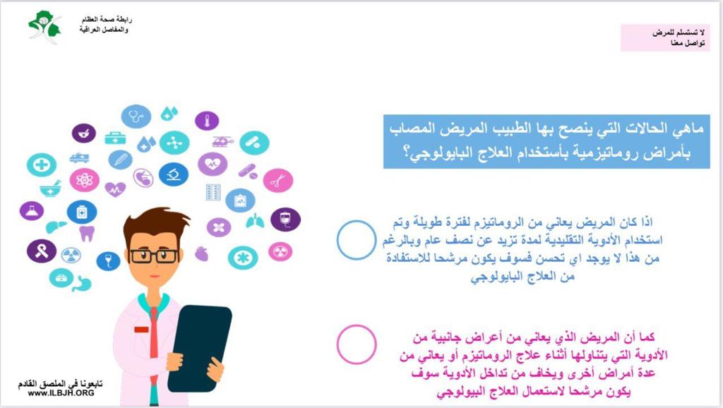 Empowering Patients: Raising Awareness about the Use of Biological Medicines in Rheumatic Diseases