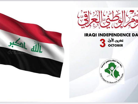 تهنئة باليوم الوطني لجمهورية العراق من رابطة صحة العظام والمفاصل